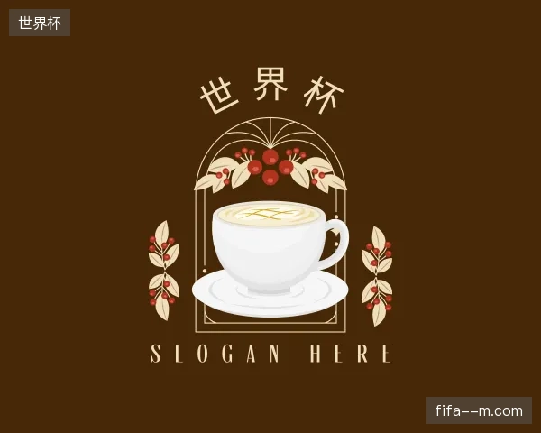 认识世界杯官方