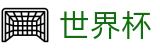 2026世界杯下注专区-逐梦荣耀巅峰